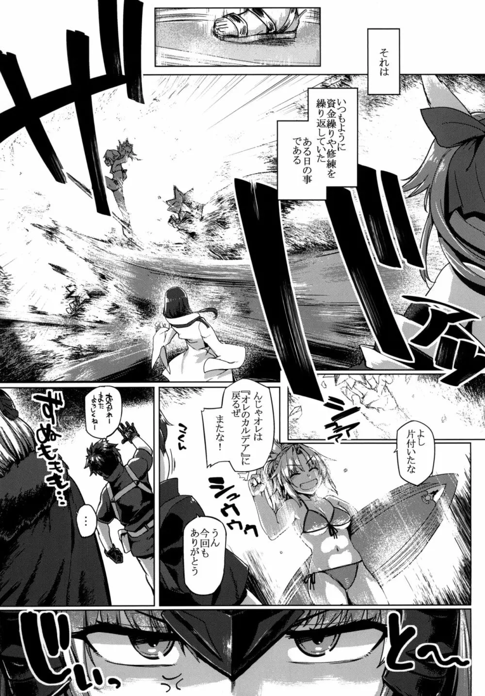 負けるな!!邪ンヌちゃん - page5
