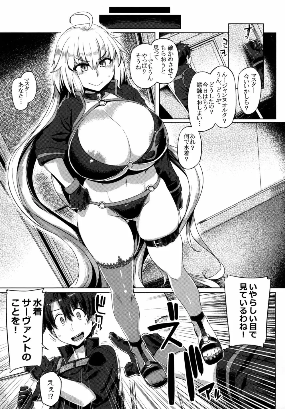 負けるな!!邪ンヌちゃん - page7