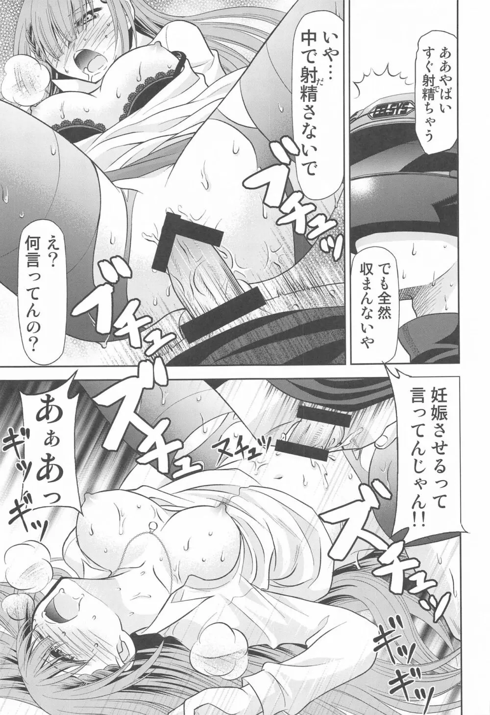ぼくは真冬先生とセックスする - page10