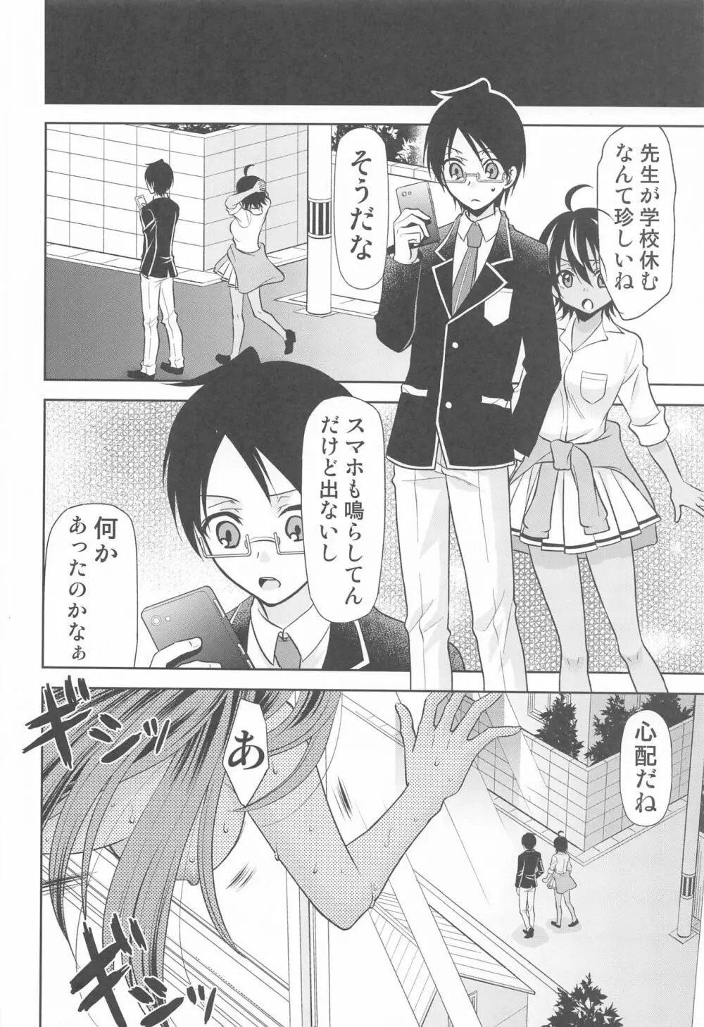 ぼくは真冬先生とセックスする - page11