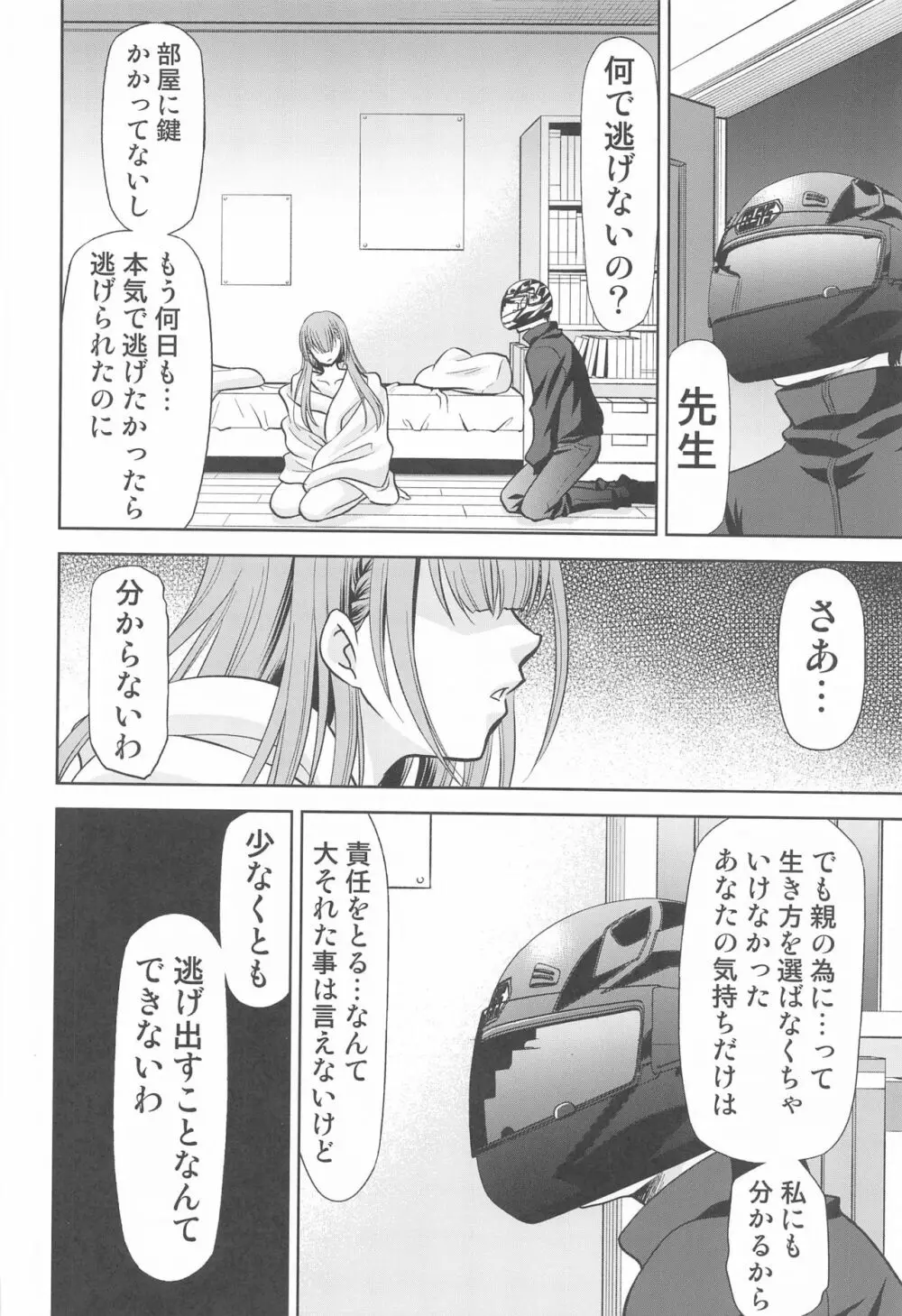 ぼくは真冬先生とセックスする - page13