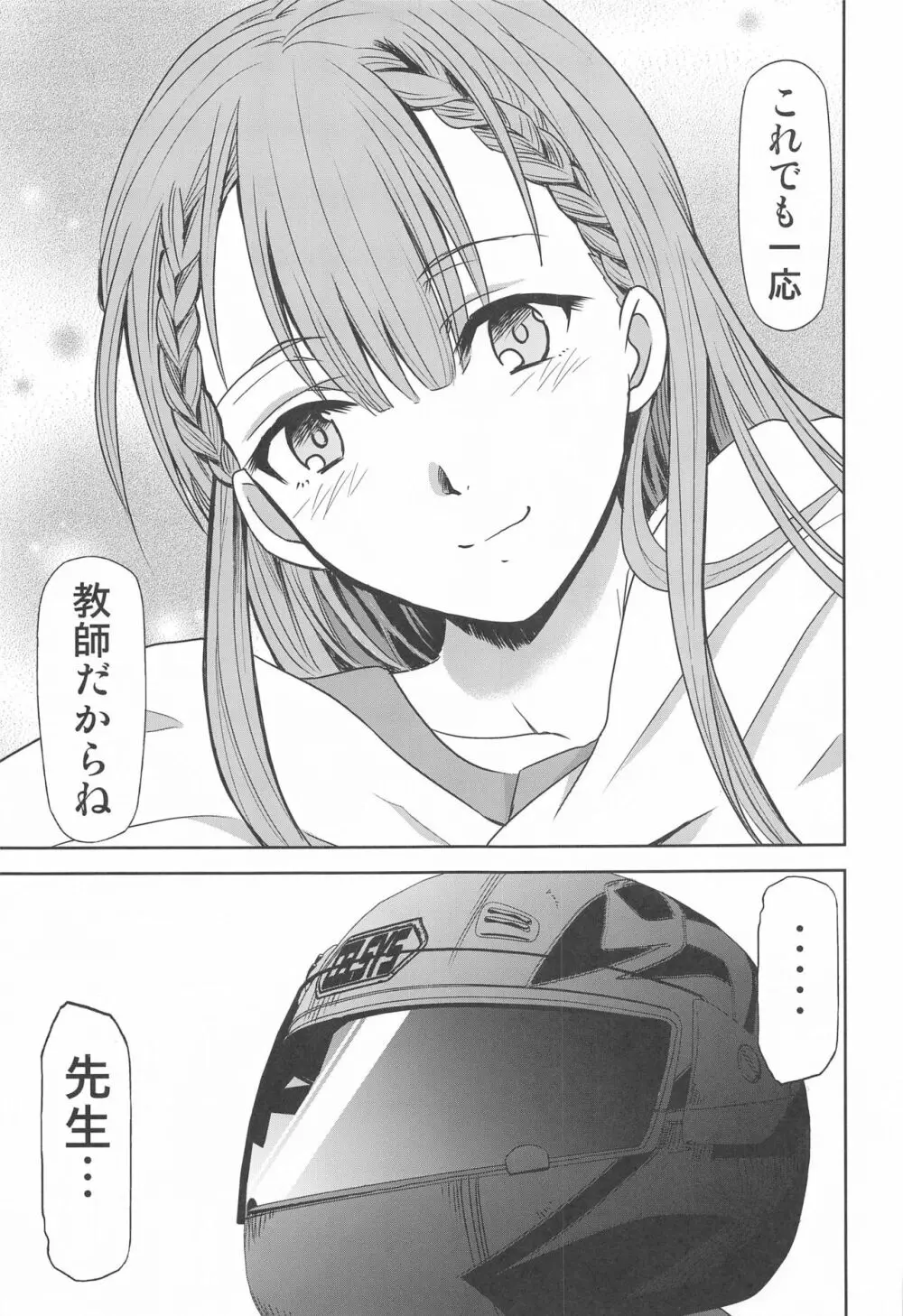 ぼくは真冬先生とセックスする - page14