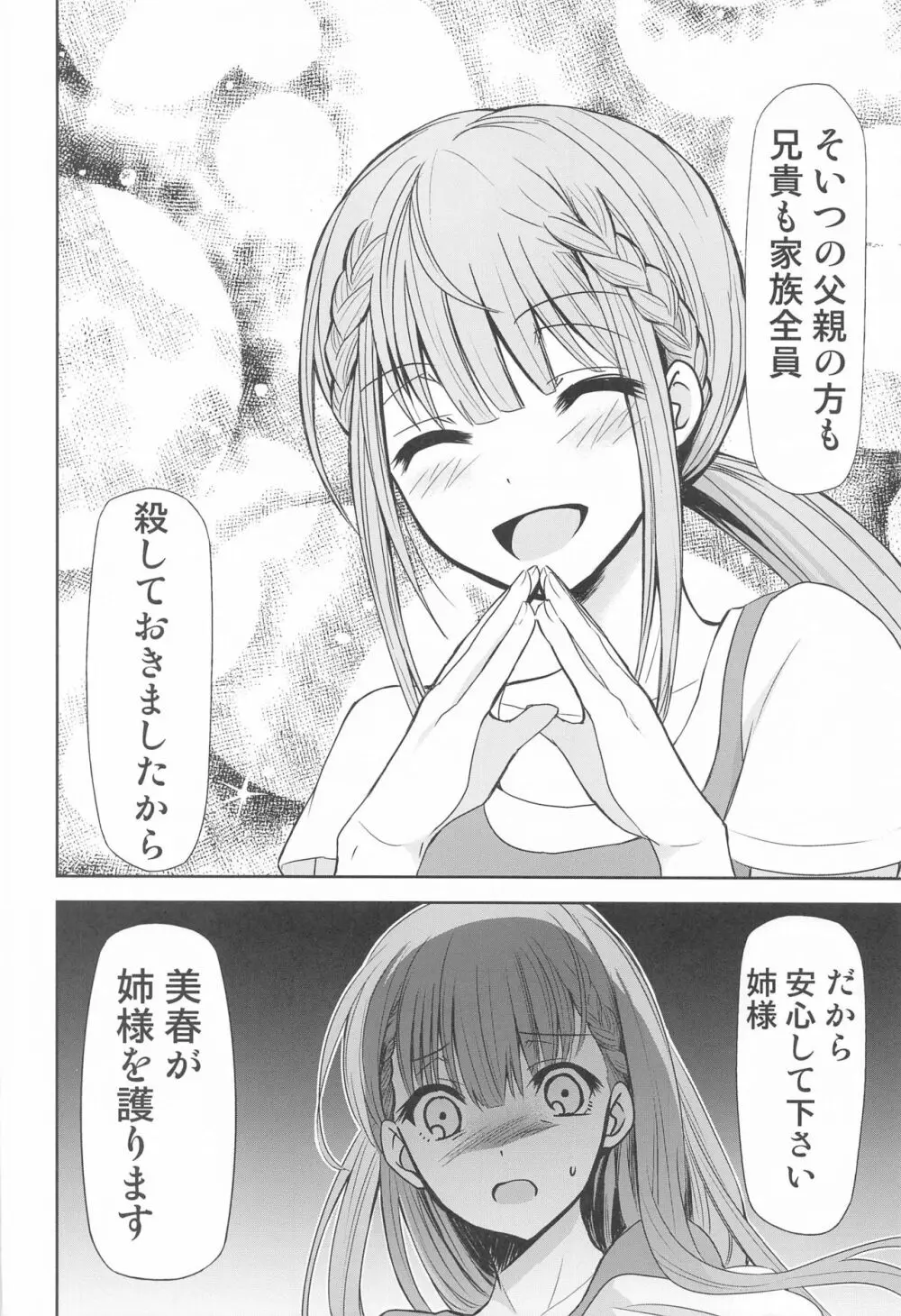 ぼくは真冬先生とセックスする - page17