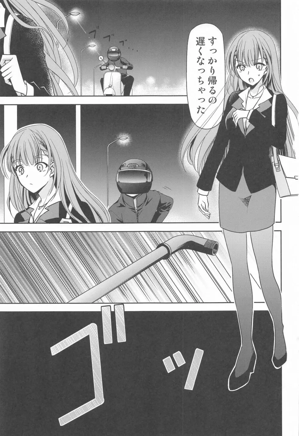 ぼくは真冬先生とセックスする - page2