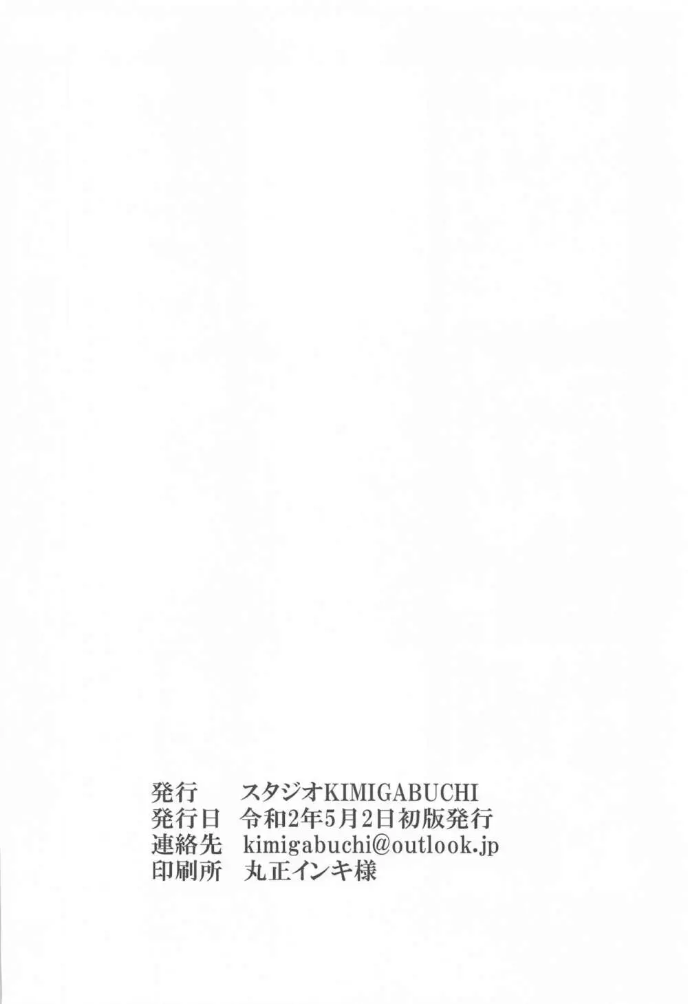 ぼくは真冬先生とセックスする - page21