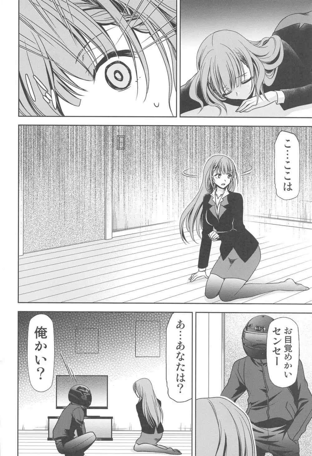 ぼくは真冬先生とセックスする - page3