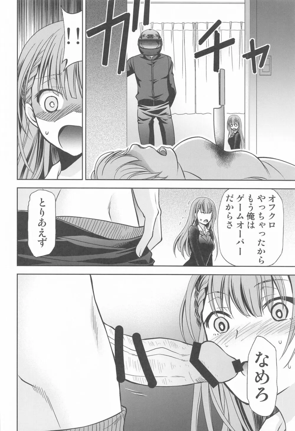 ぼくは真冬先生とセックスする - page5