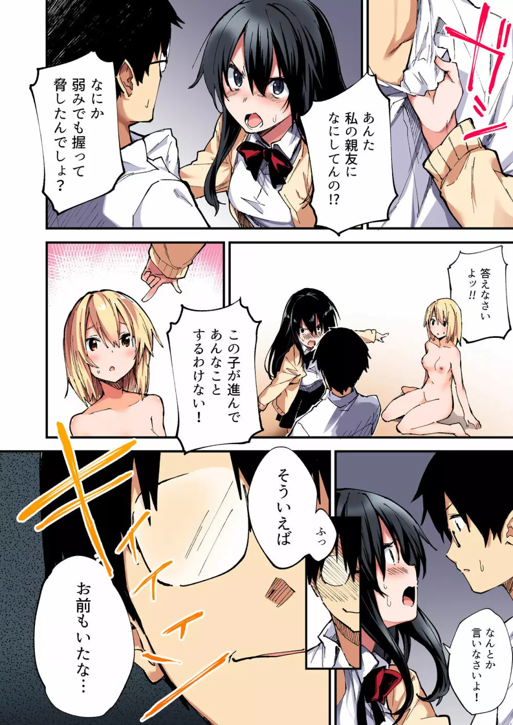 催眠能力で淫らなパコハメ性活～発情したイジメッ娘とおねだりSEX～2 - page15