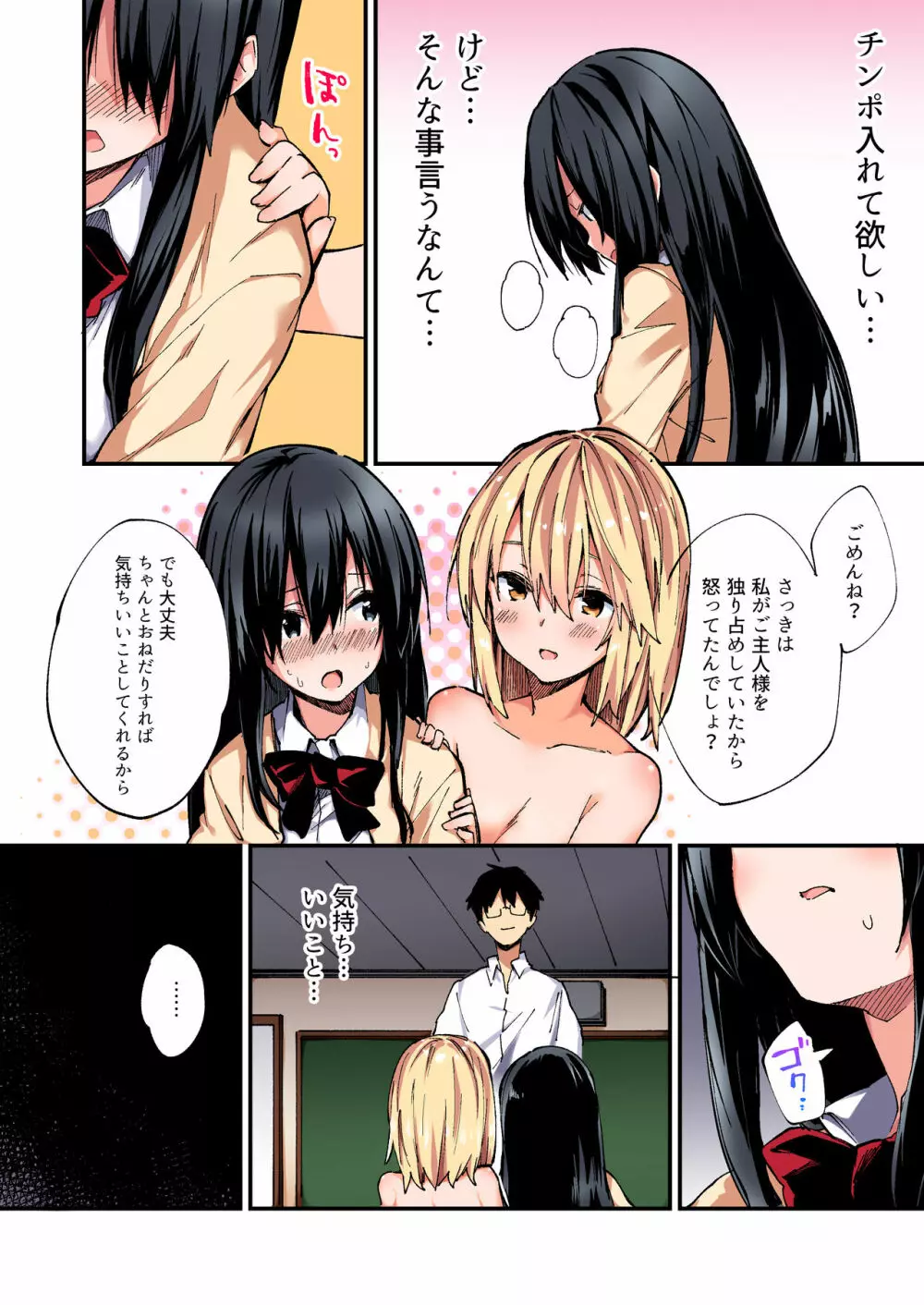 催眠能力で淫らなパコハメ性活～発情したイジメッ娘とおねだりSEX～2 - page17