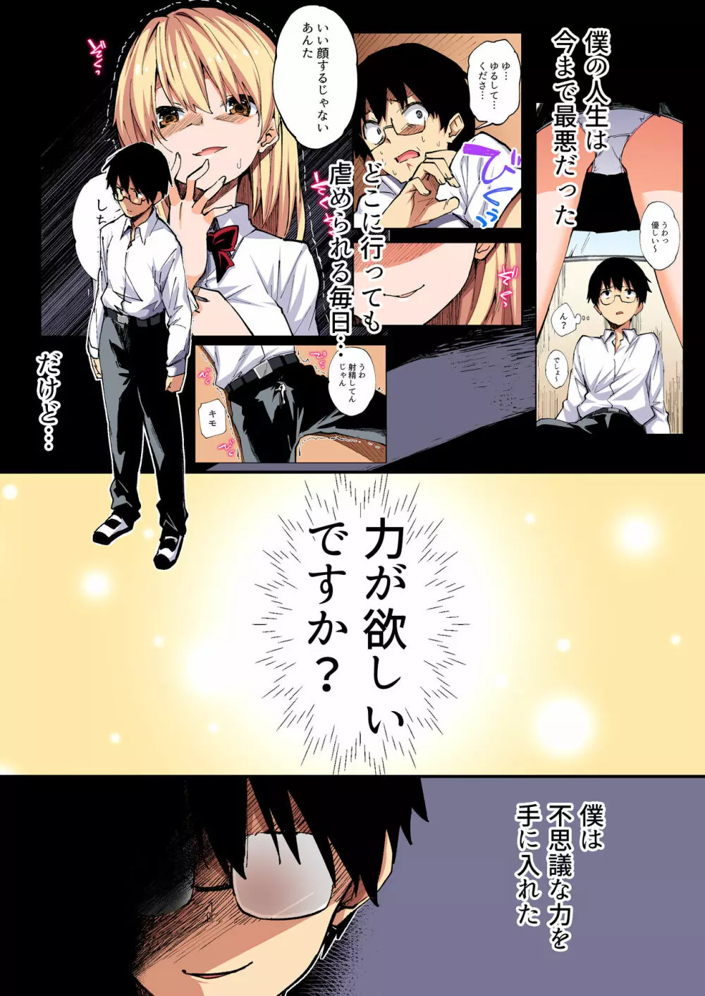 催眠能力で淫らなパコハメ性活～発情したイジメッ娘とおねだりSEX～2 - page2