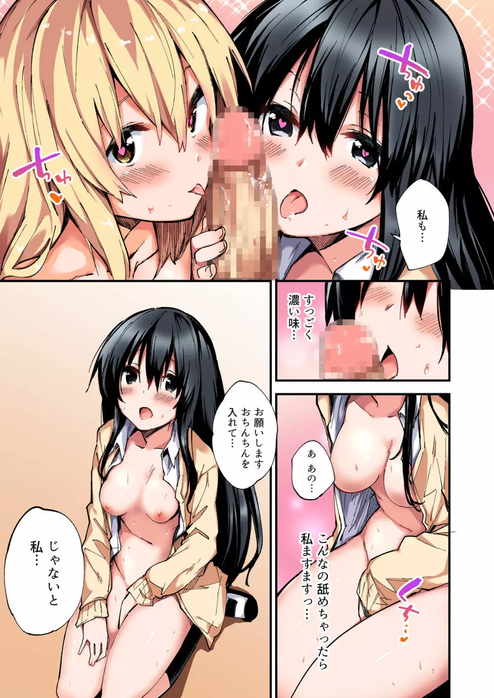 催眠能力で淫らなパコハメ性活～発情したイジメッ娘とおねだりSEX～2 - page22