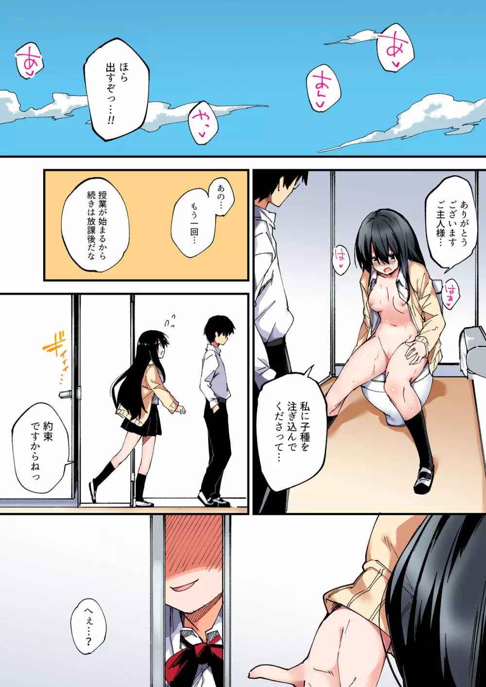 催眠能力で淫らなパコハメ性活～発情したイジメッ娘とおねだりSEX～2 - page31