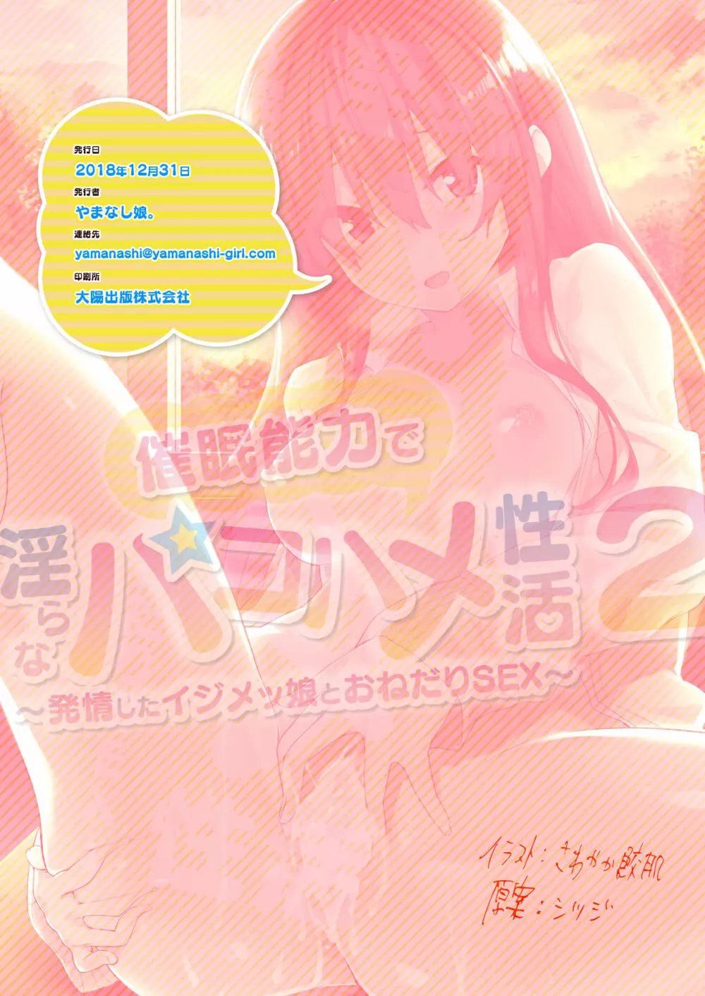 催眠能力で淫らなパコハメ性活～発情したイジメッ娘とおねだりSEX～2 - page32
