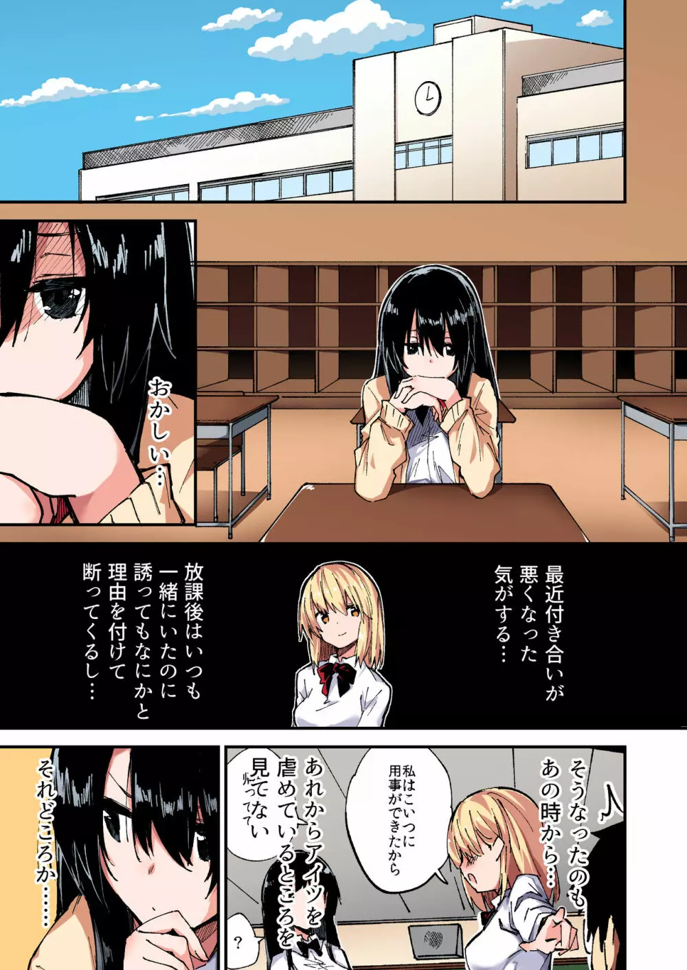 催眠能力で淫らなパコハメ性活～発情したイジメッ娘とおねだりSEX～2 - page6
