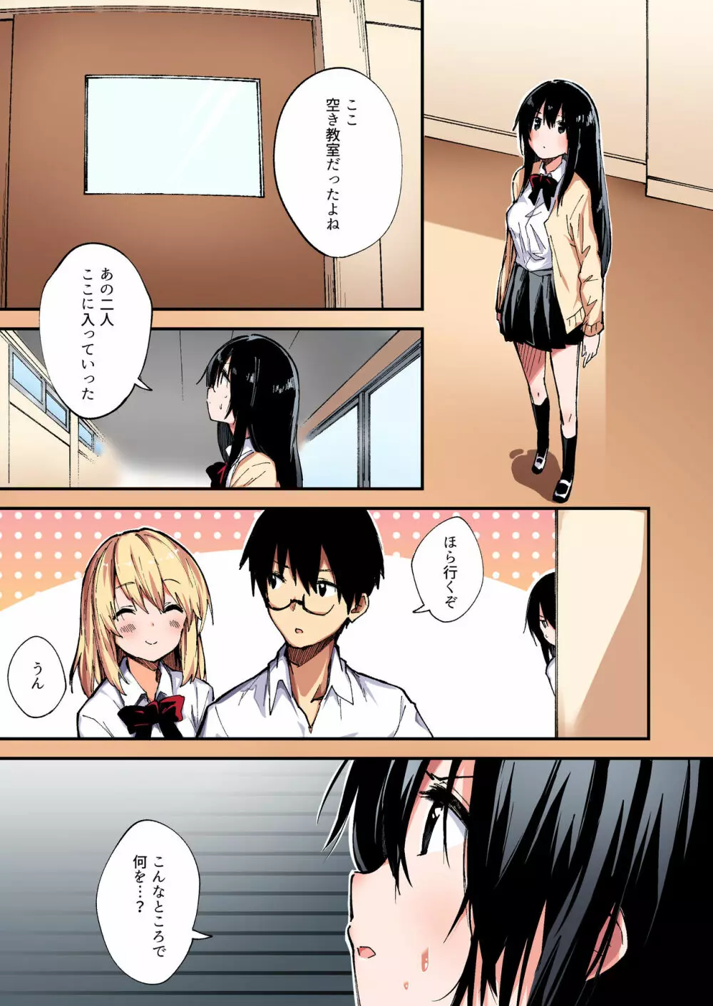 催眠能力で淫らなパコハメ性活～発情したイジメッ娘とおねだりSEX～2 - page8