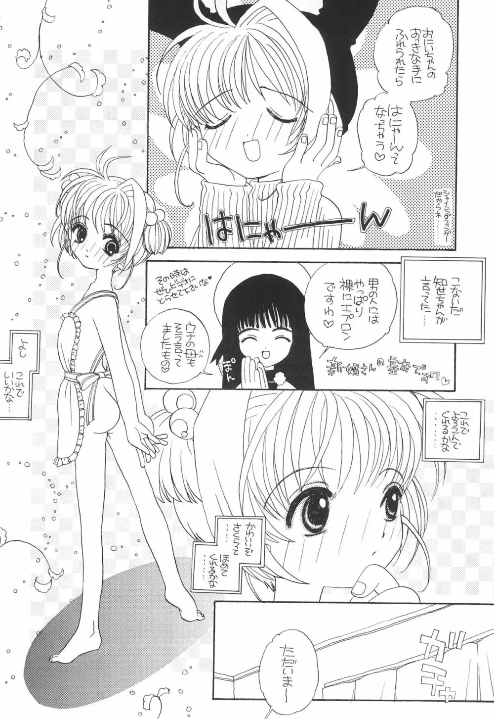 SWEET - page10