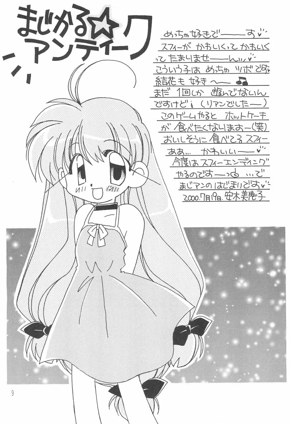 あなたを感じてる - page11