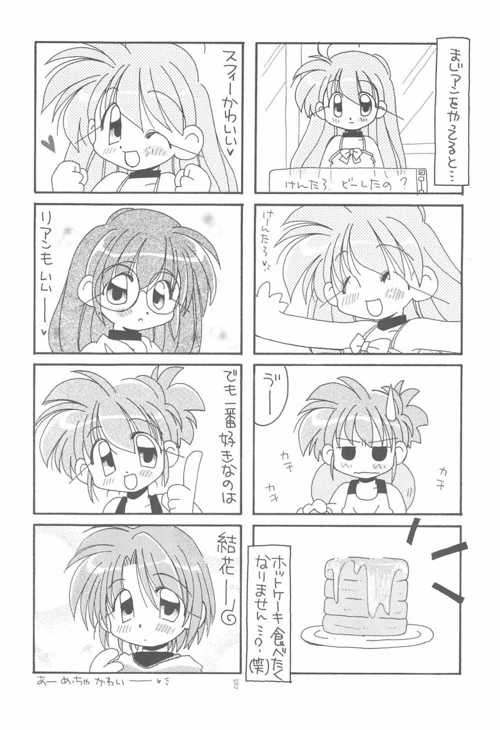 あなたを感じてる - page20