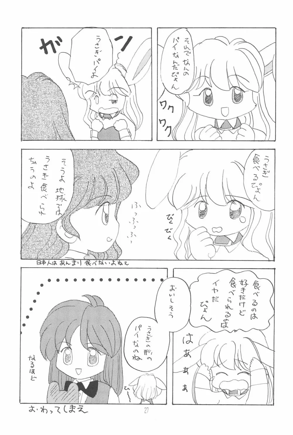 あなたを感じてる - page29