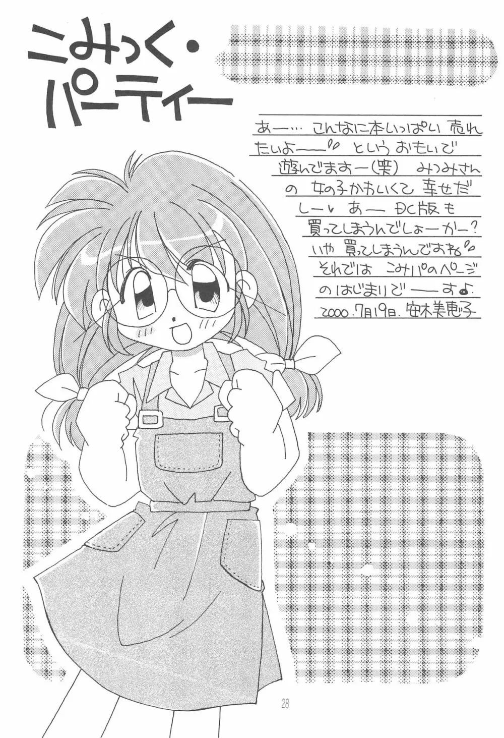 あなたを感じてる - page30