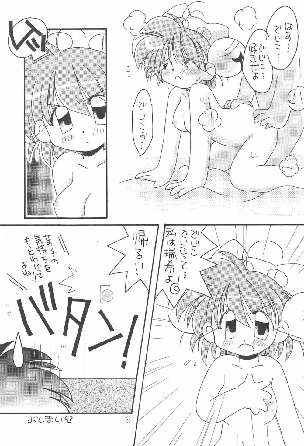 あなたを感じてる - page35