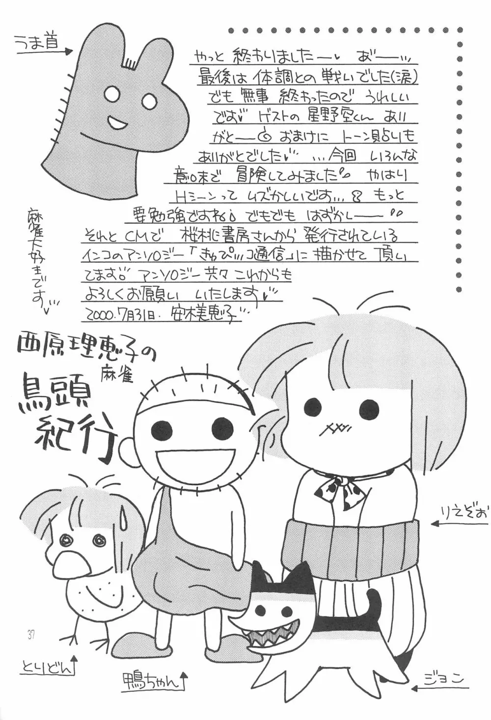 あなたを感じてる - page39