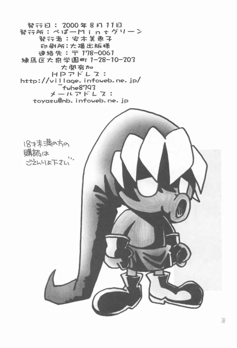 あなたを感じてる - page40