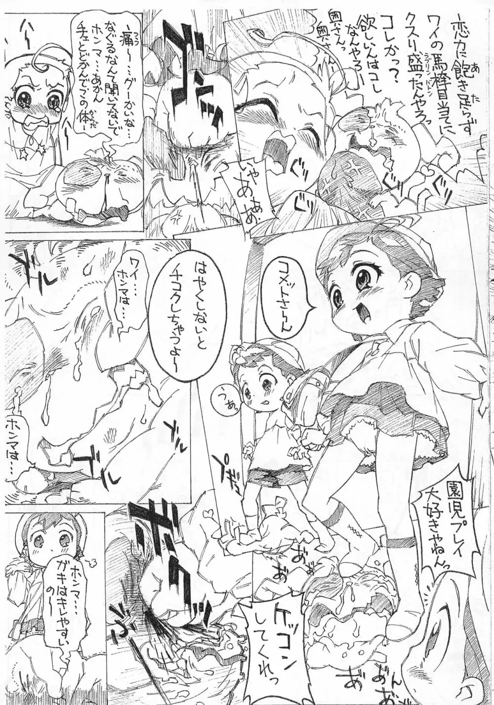 おまけの本 - page7