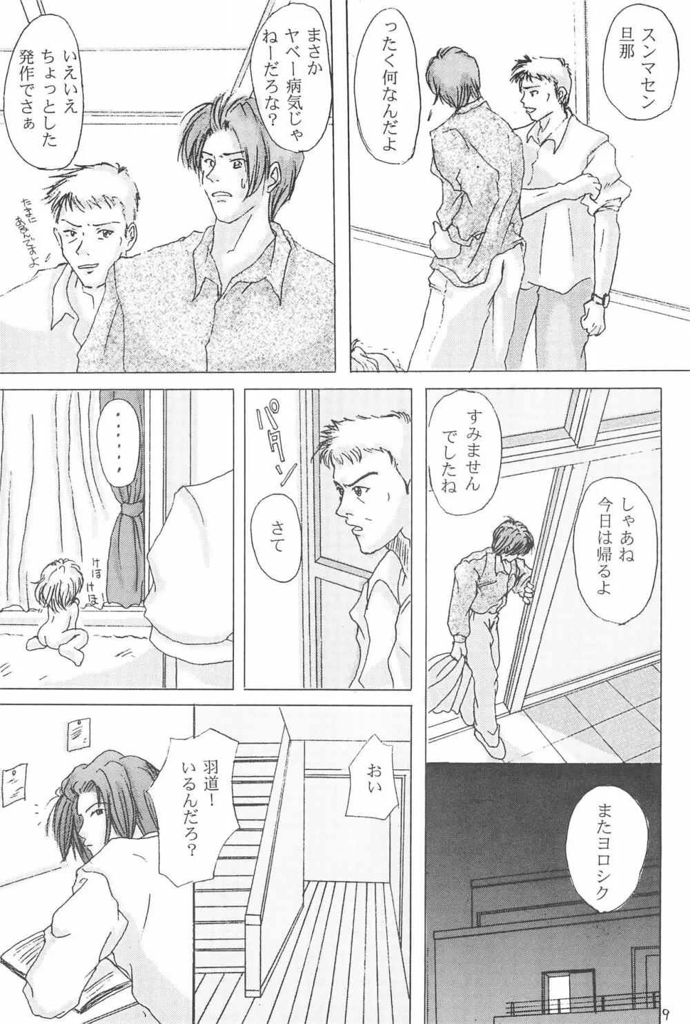 雲路の果て - page11