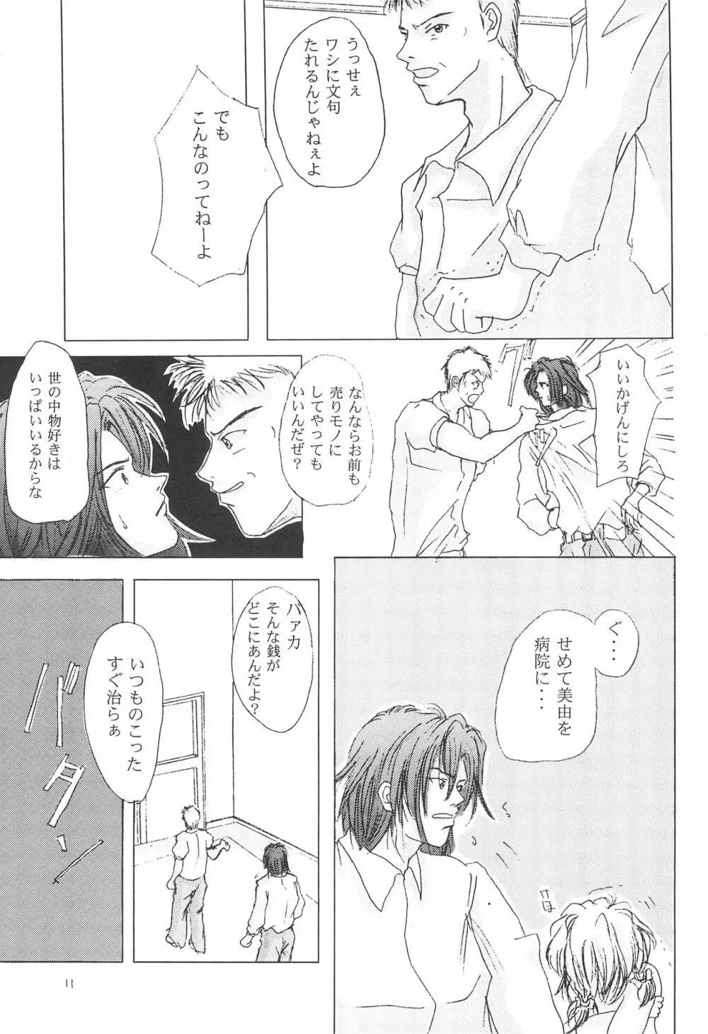 雲路の果て - page13