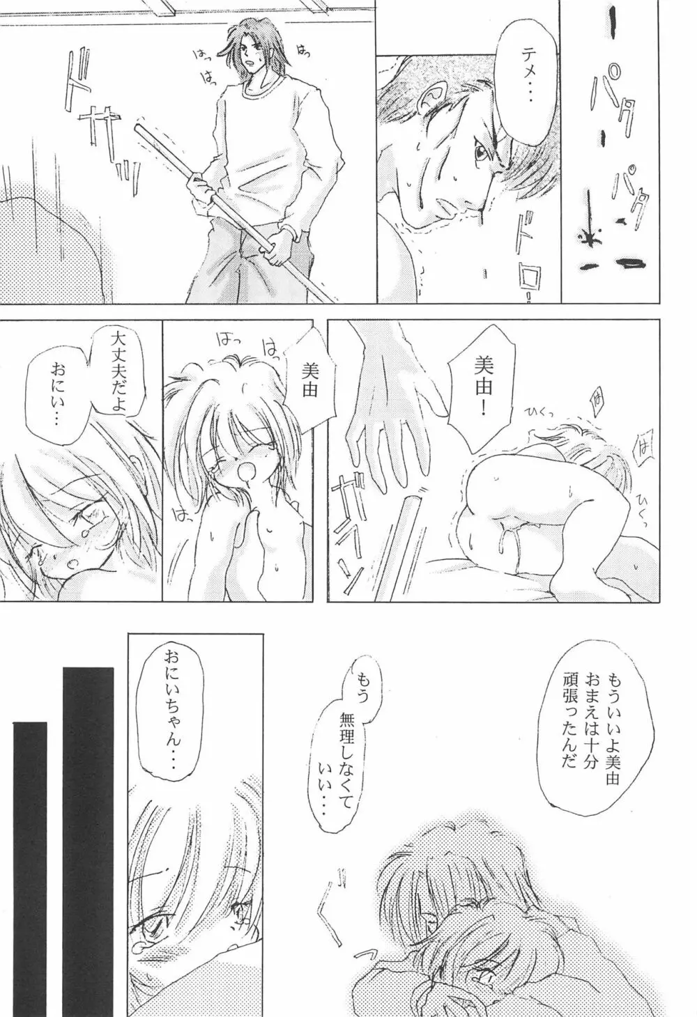雲路の果て - page19