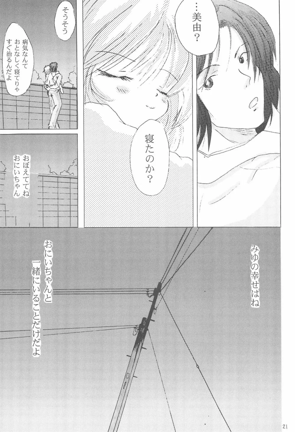 雲路の果て - page23