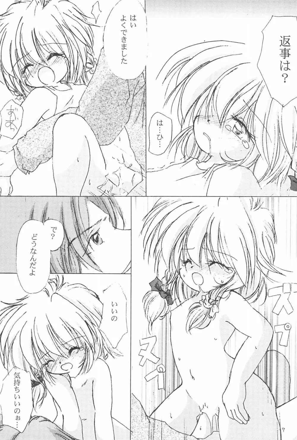 雲路の果て - page9