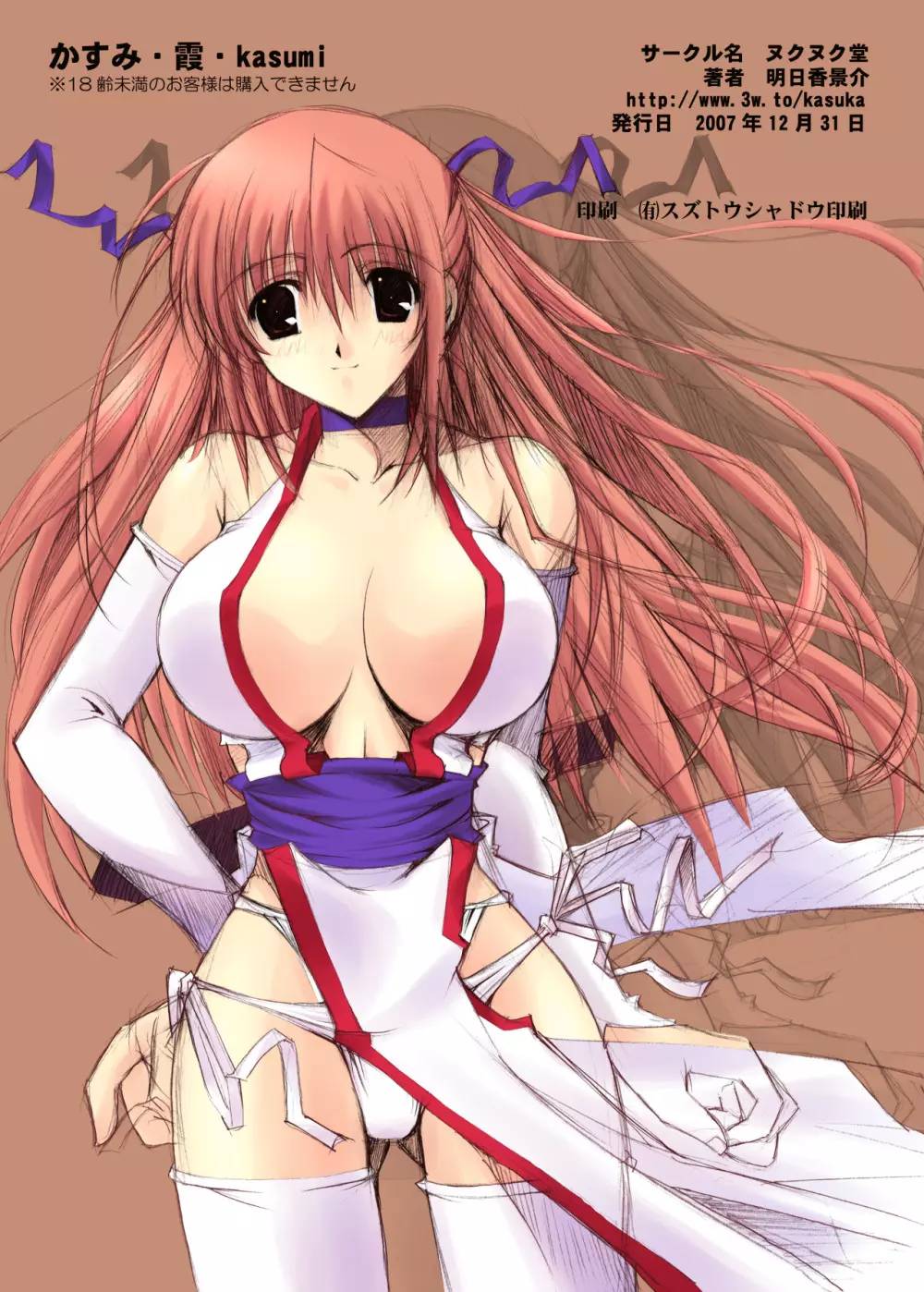 Kasumi Kasumi Kasumi - page8
