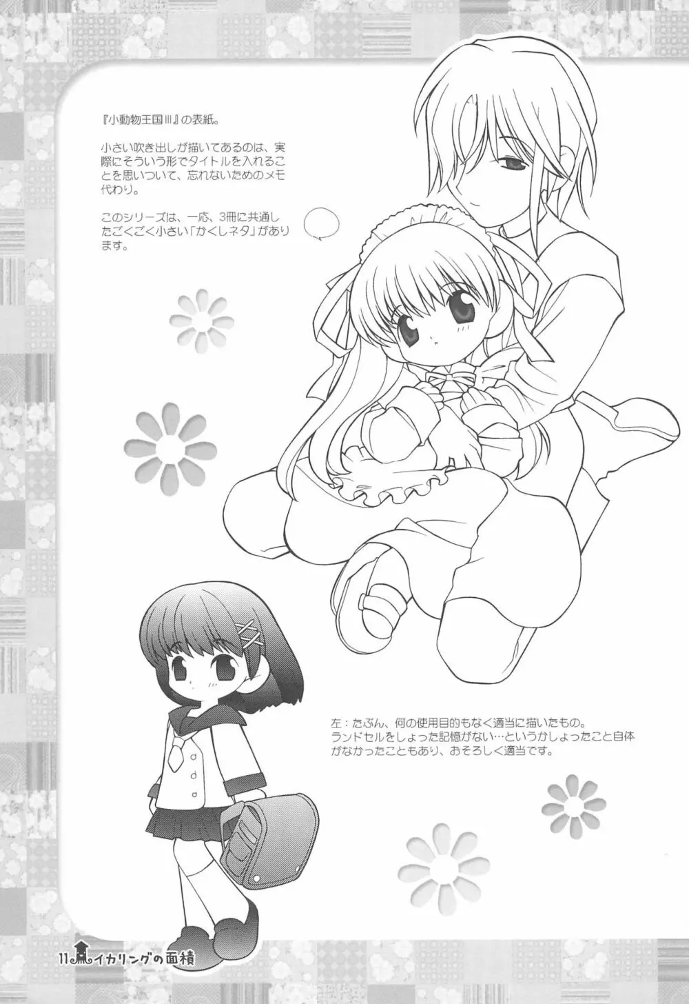 イカリングの面積 - page11