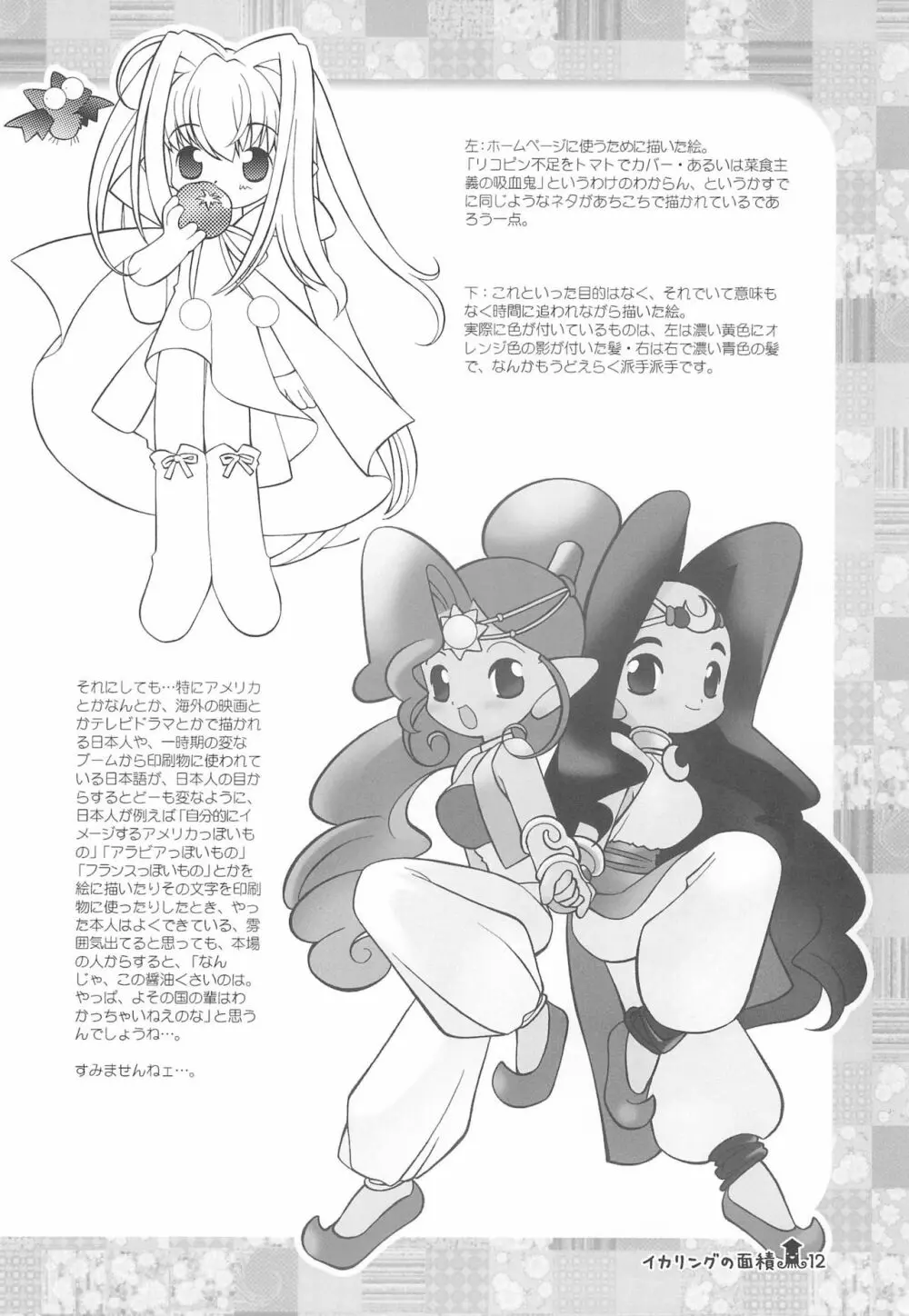 イカリングの面積 - page12