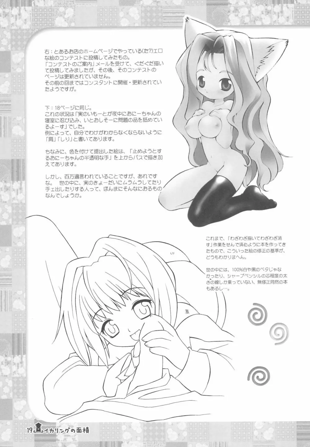 イカリングの面積 - page19