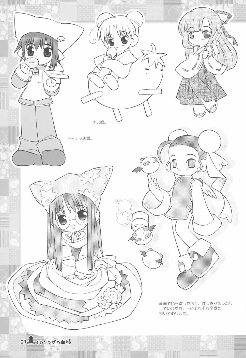 イカリングの面積 - page9