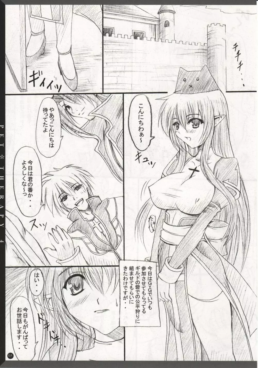 PET☆THERAPY 4 - page4