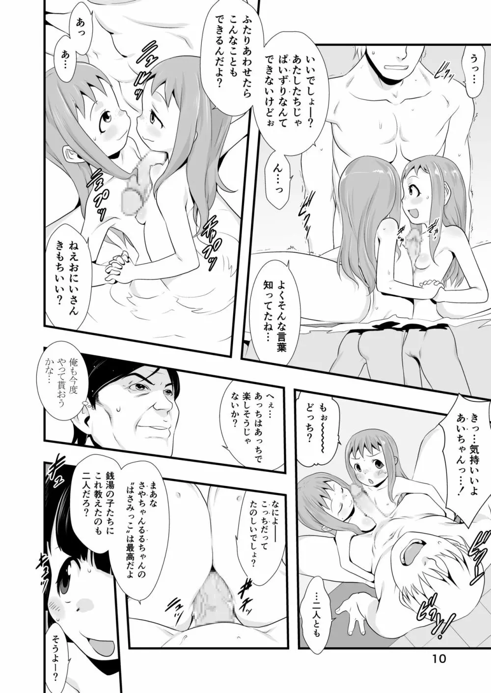 一番銭湯 ～ななばんめ～ - page10