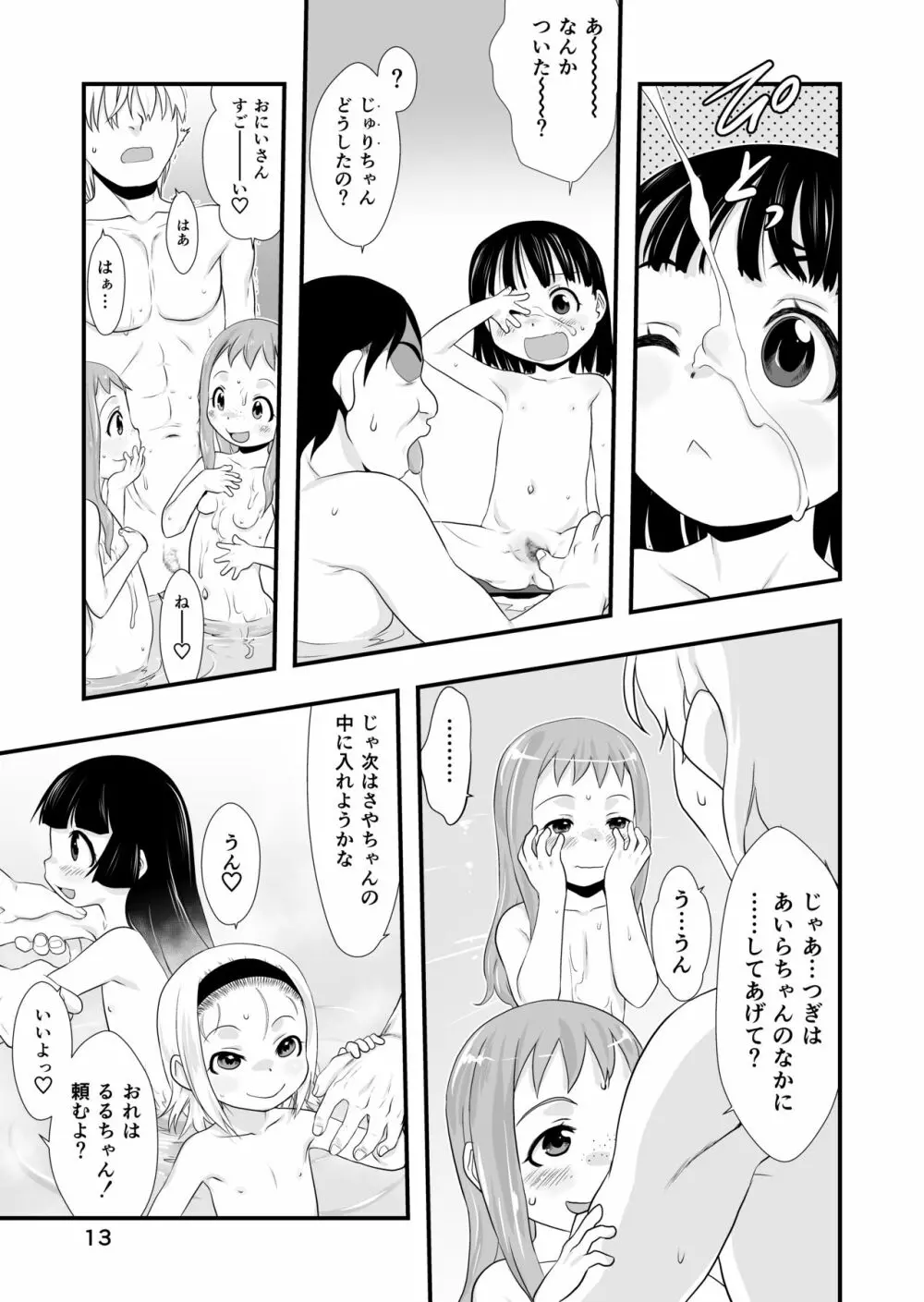 一番銭湯 ～ななばんめ～ - page13