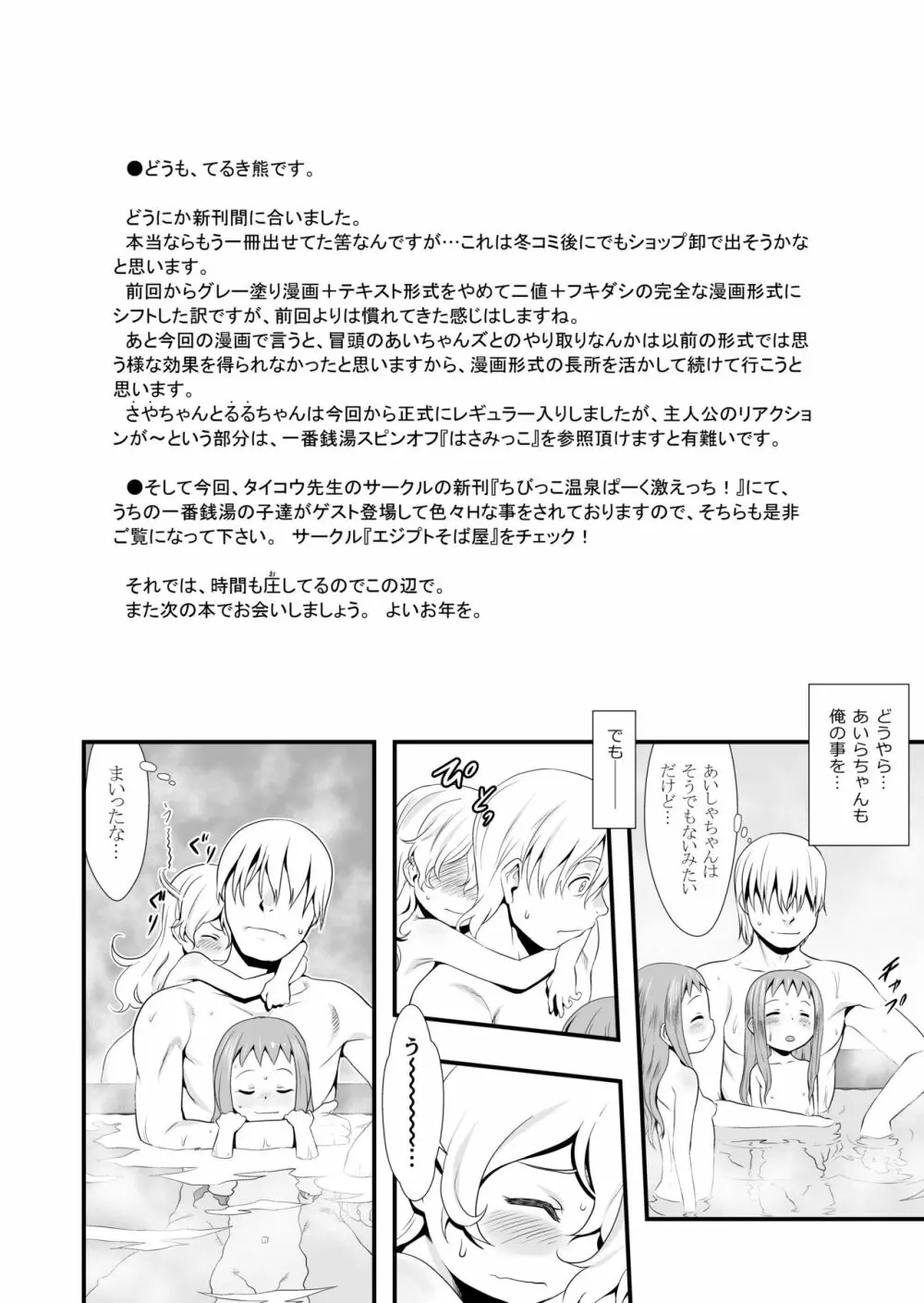 一番銭湯 ～ななばんめ～ - page22