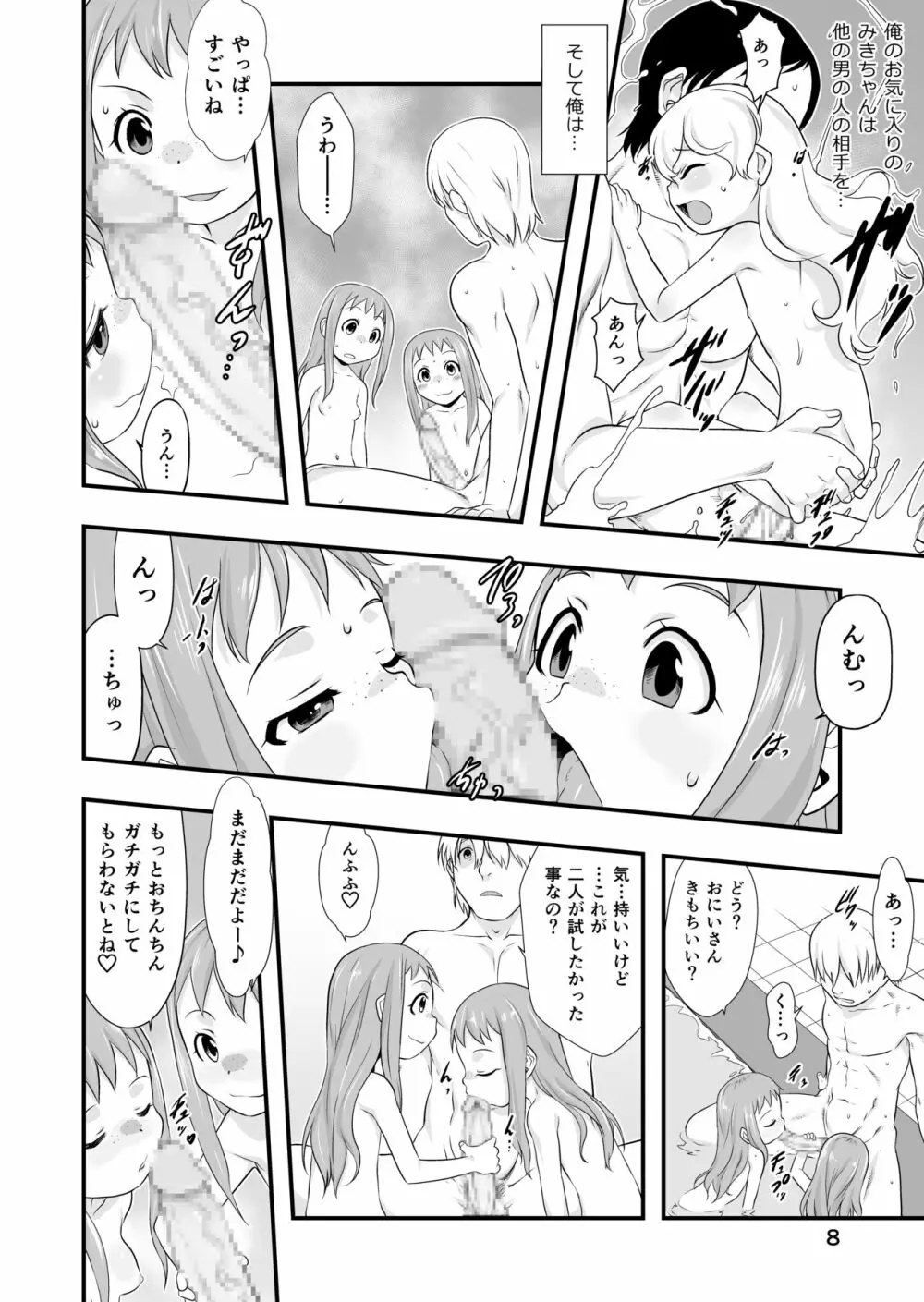 一番銭湯 ～ななばんめ～ - page8