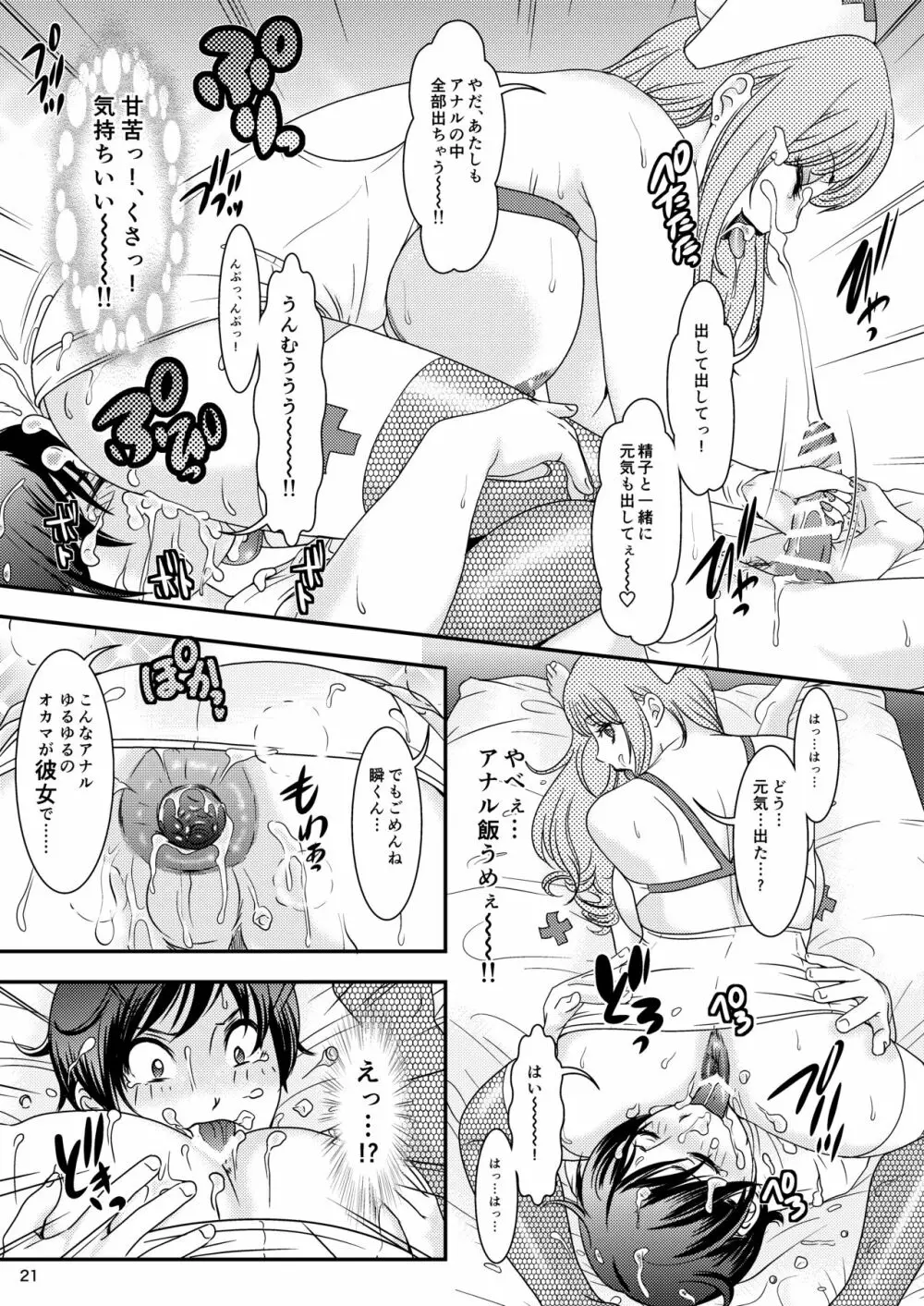 BEHAVIOUR+16 ～BODY-CON CLINIC!～ - page20