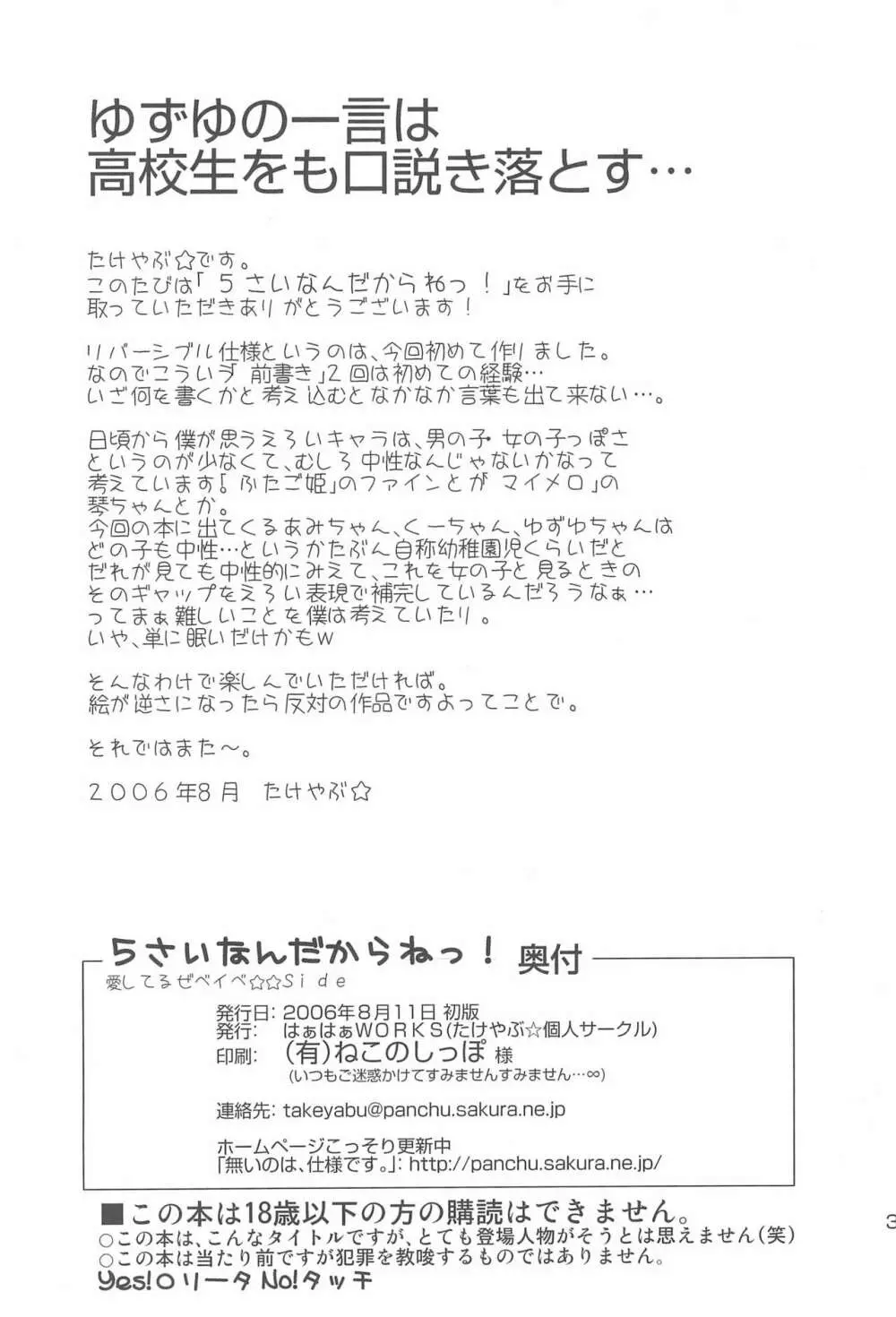 5さいなんだからねっ! - page25