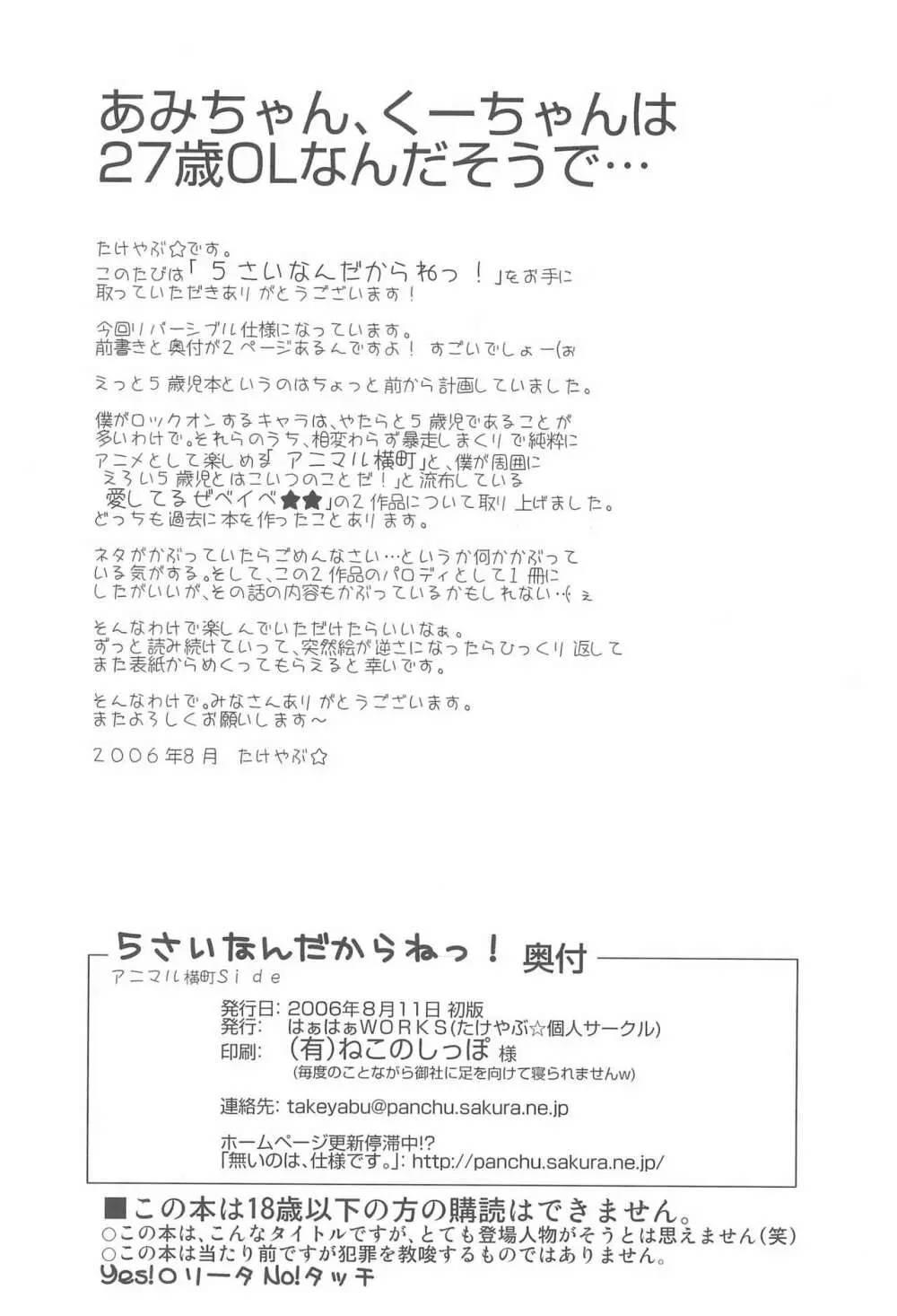 5さいなんだからねっ! - page4