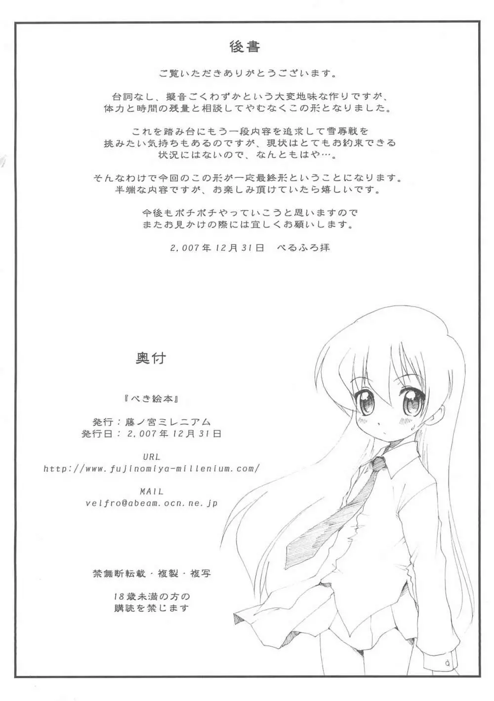 べき絵本 - page12