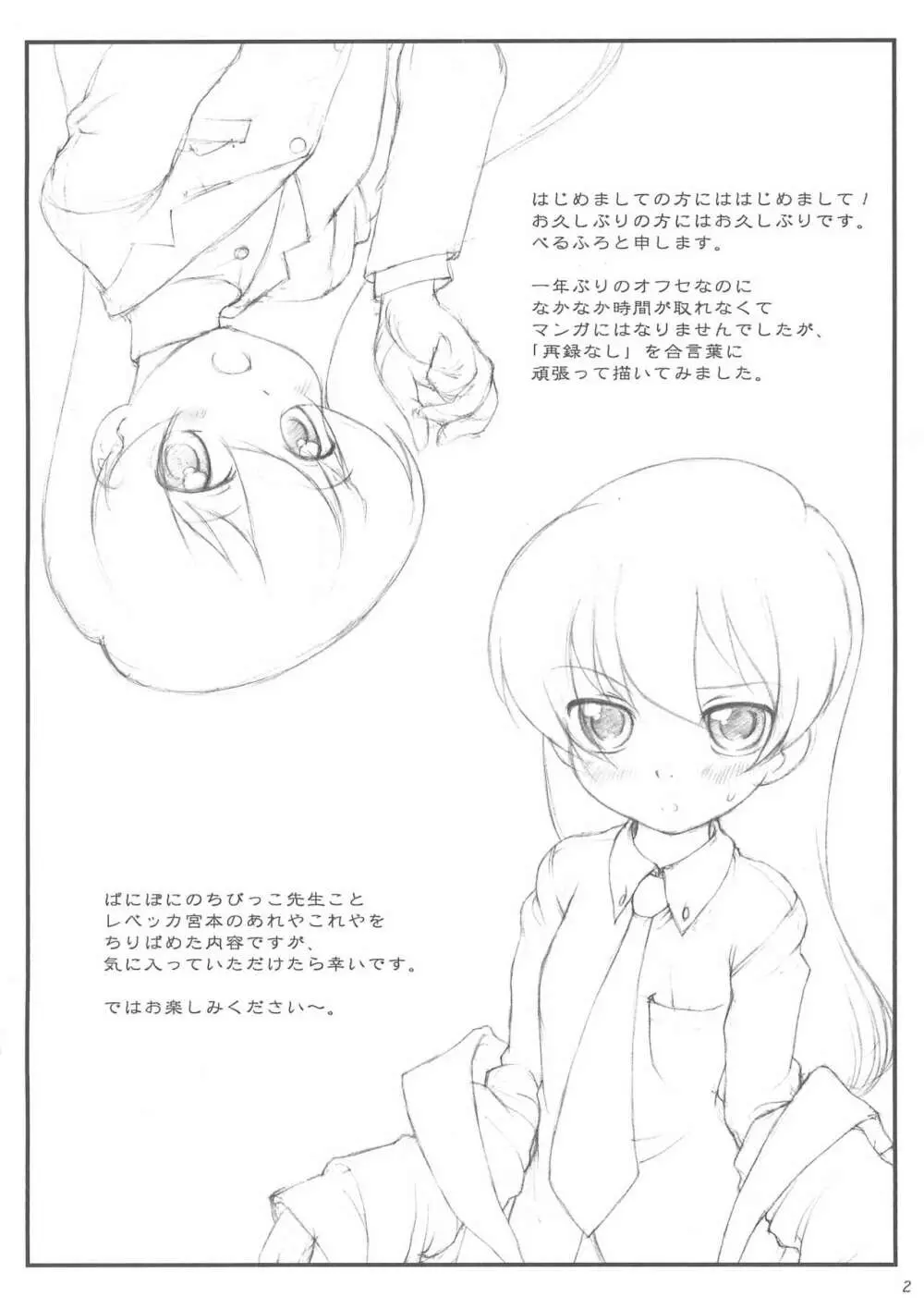 べき絵本 - page2