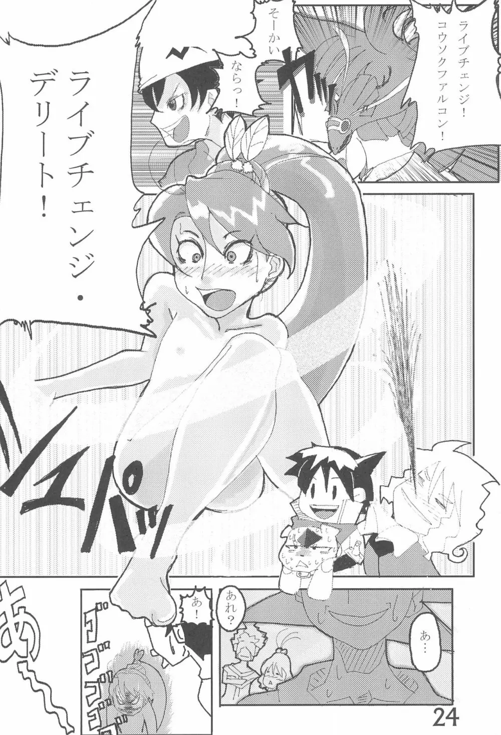 いろんなはだしのおんなのこ - page24