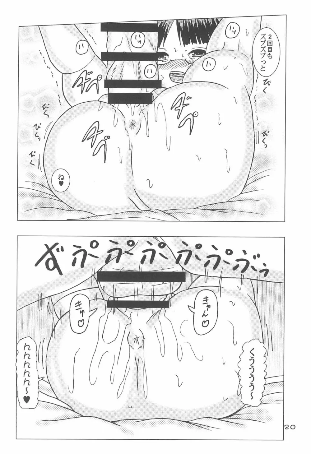 ガチロリ! - page20